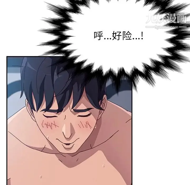 她们的恶作剧 - 第3话 - page 44