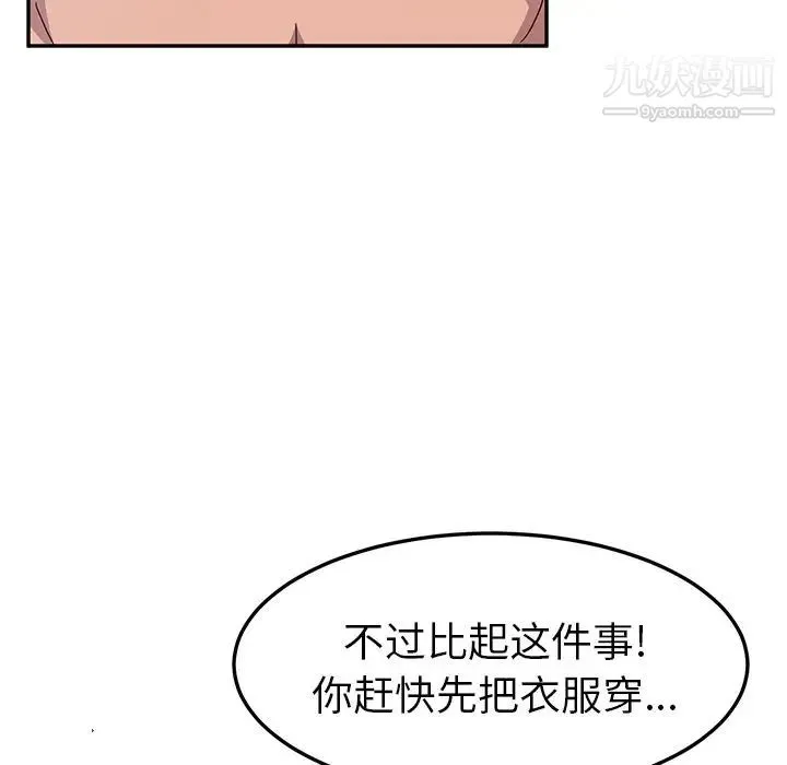 她们的恶作剧 - 第3话 - page 45