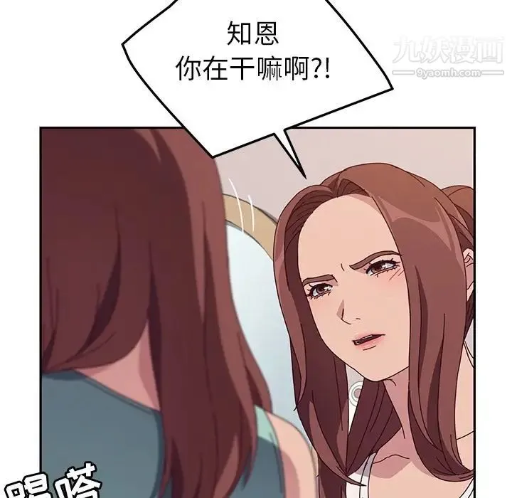 她们的恶作剧 - 第3话 - page 55