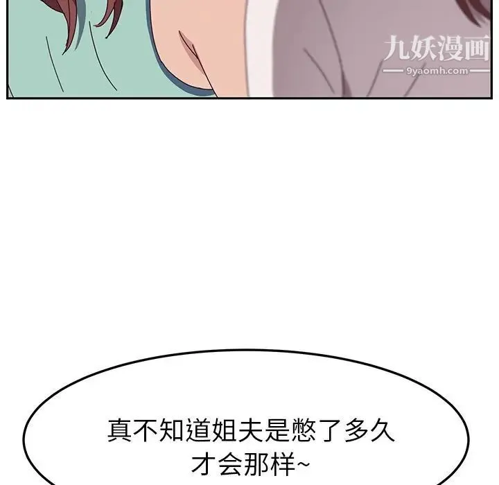 她们的恶作剧 - 第3话 - page 61