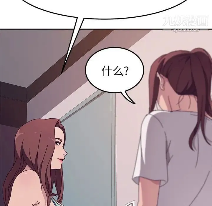 她们的恶作剧 - 第3话 - page 62