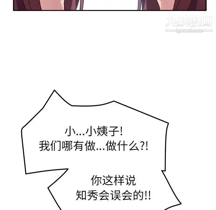 她们的恶作剧 - 第3话 - page 67