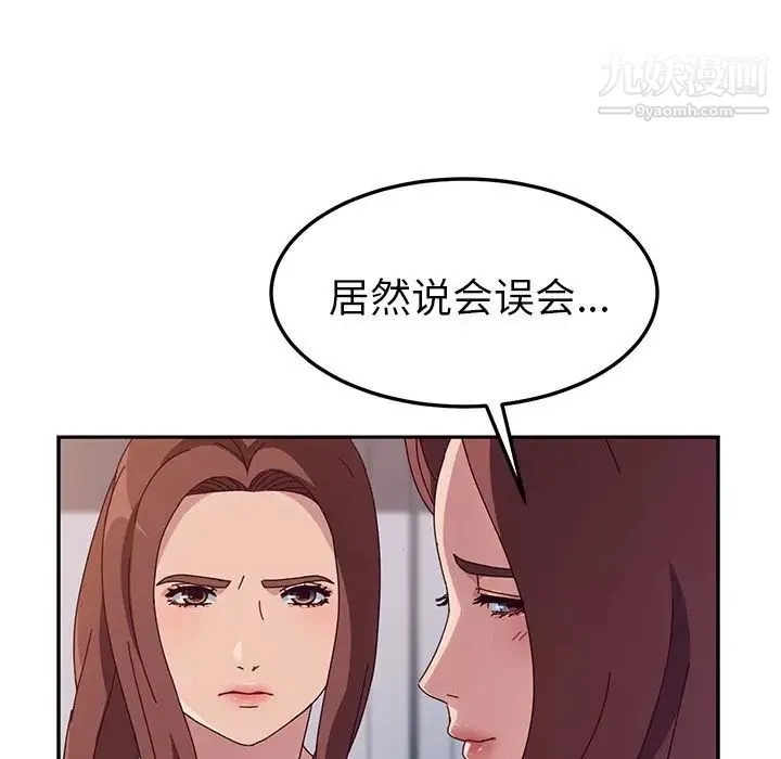 她们的恶作剧 - 第3话 - page 69