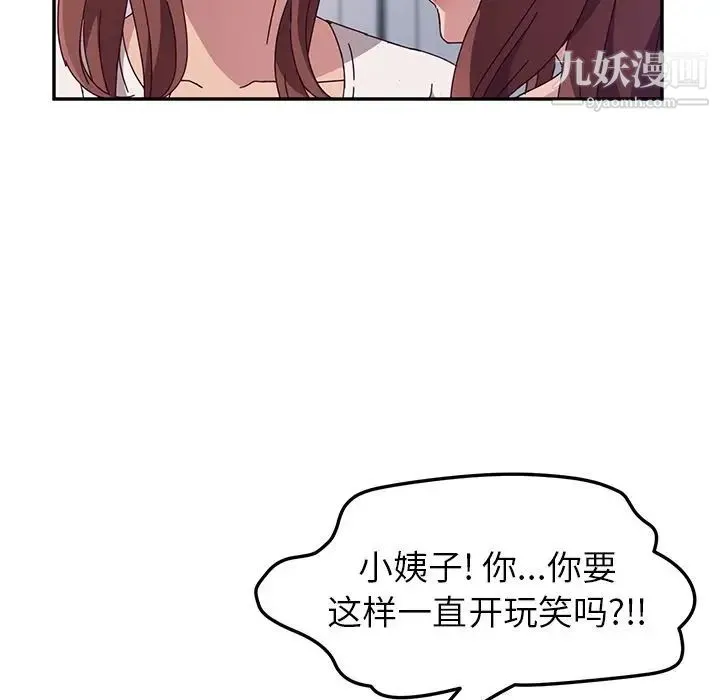 她们的恶作剧 - 第3话 - page 70