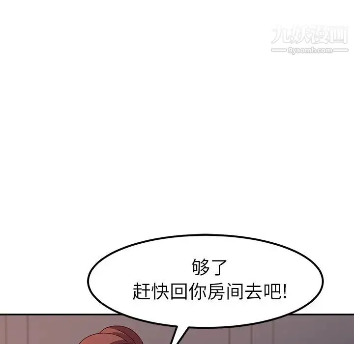 她们的恶作剧 - 第3话 - page 72