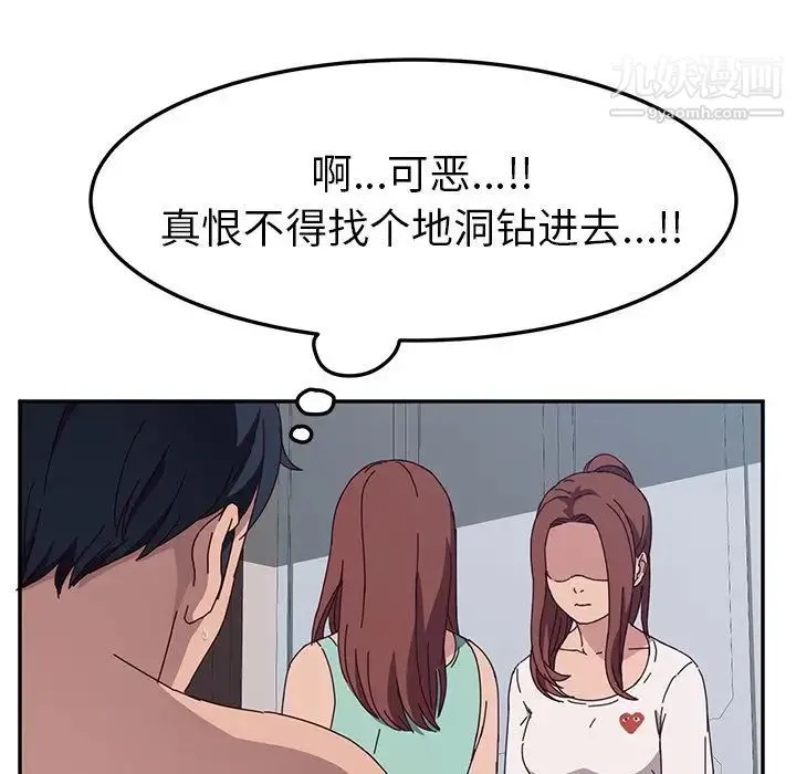 她们的恶作剧 - 第3话 - page 75