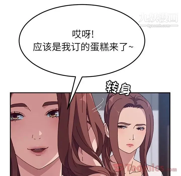 她们的恶作剧 - 第3话 - page 79