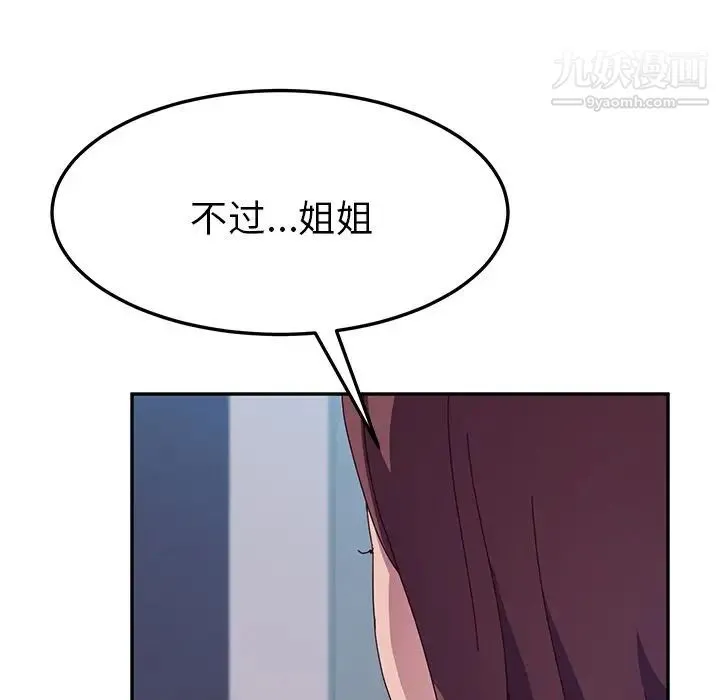 她们的恶作剧 - 第3话 - page 82