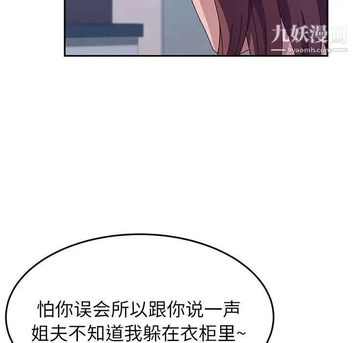她们的恶作剧 - 第3话 - page 83