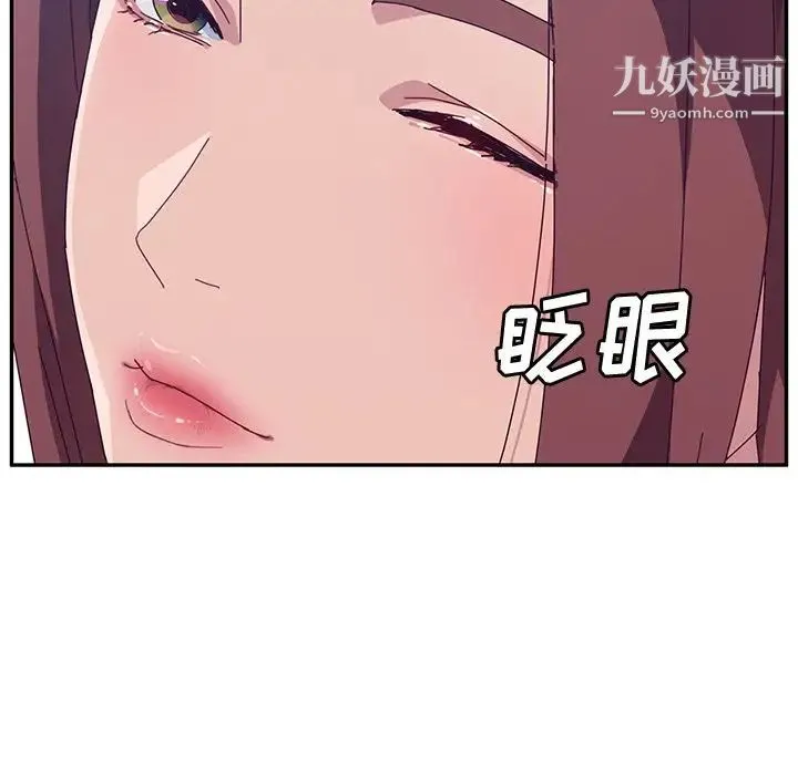 她们的恶作剧 - 第3话 - page 87
