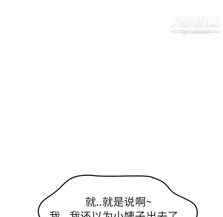 她们的恶作剧 - 第3话 - page 92