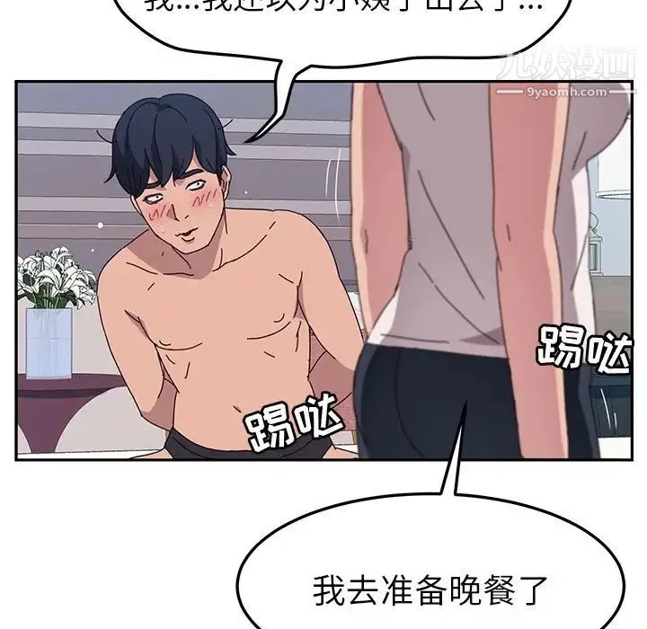 她们的恶作剧 - 第3话 - page 93