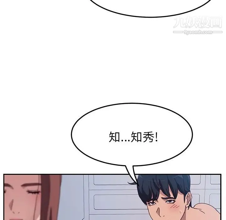 她们的恶作剧 - 第3话 - page 94