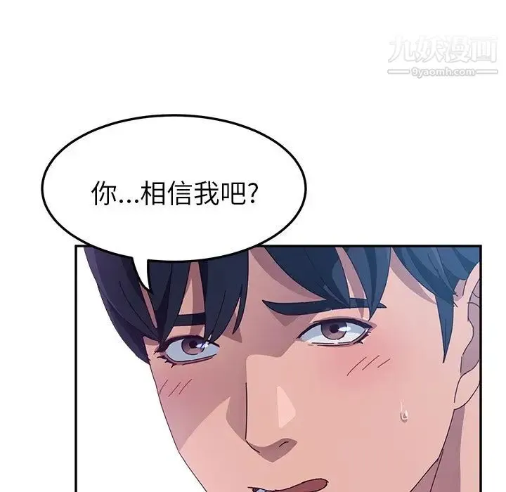 她们的恶作剧 - 第3话 - page 96