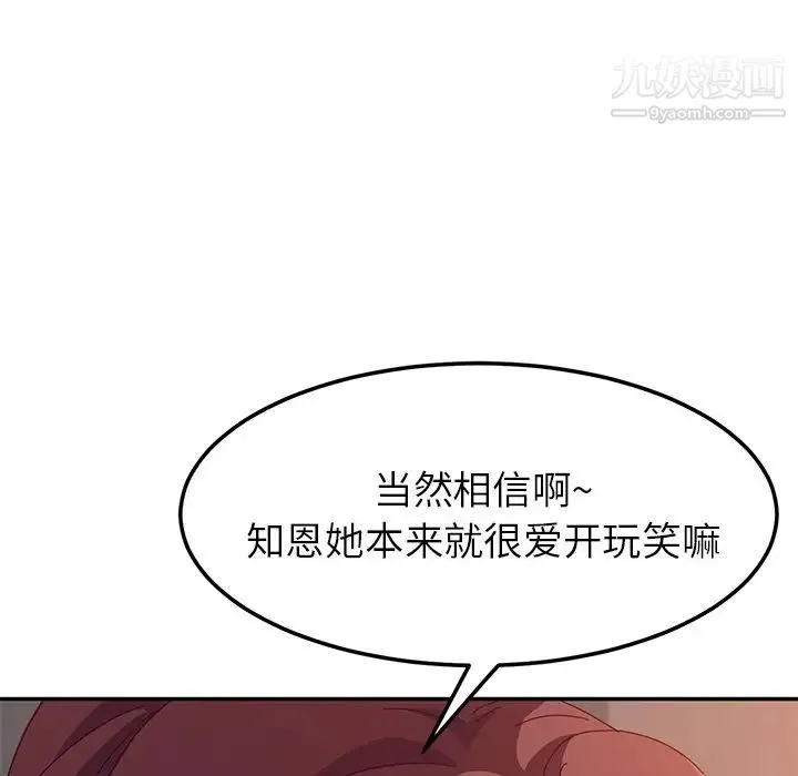 她们的恶作剧 - 第3话 - page 99