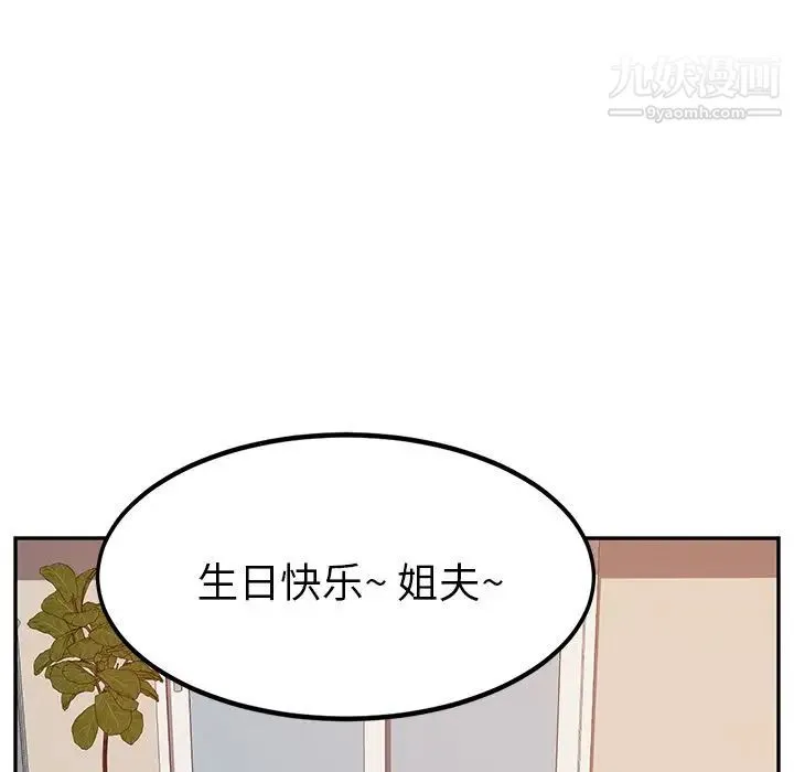 她们的恶作剧 - 第3话 - page 105