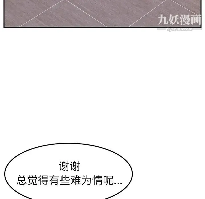 她们的恶作剧 - 第3话 - page 107