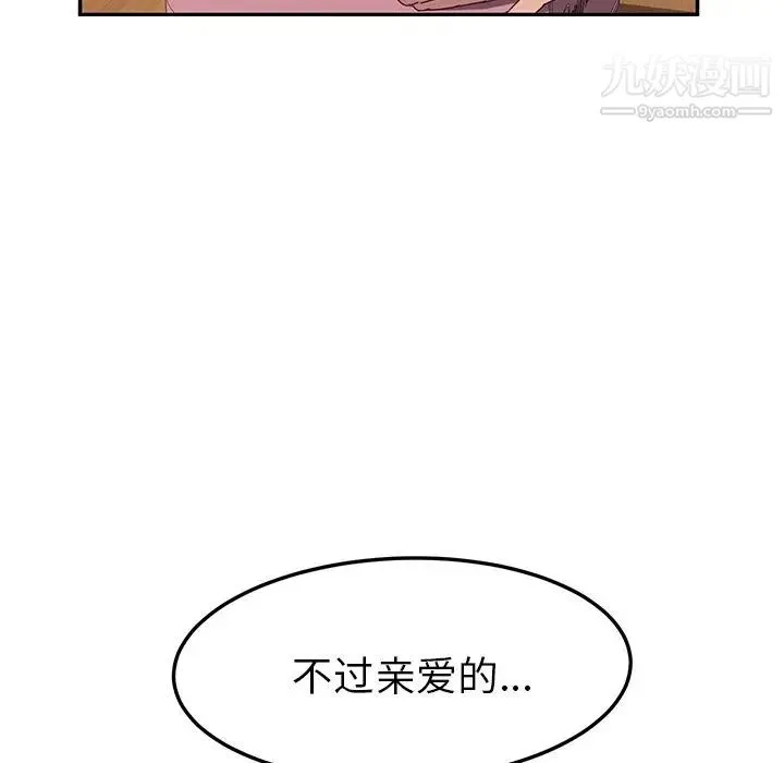 她们的恶作剧 - 第3话 - page 113