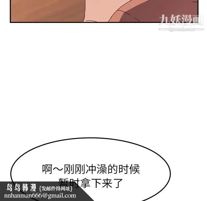 她们的恶作剧 - 第3话 - page 119