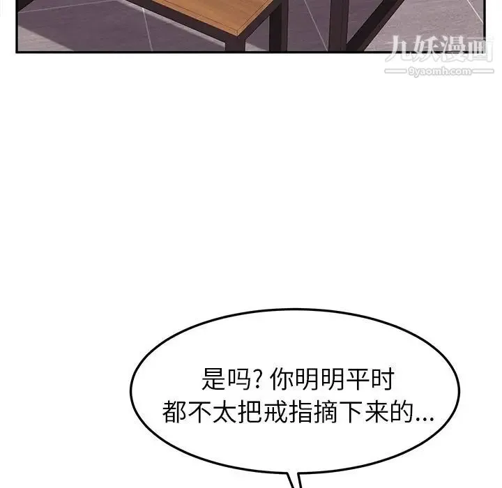 她们的恶作剧 - 第3话 - page 121