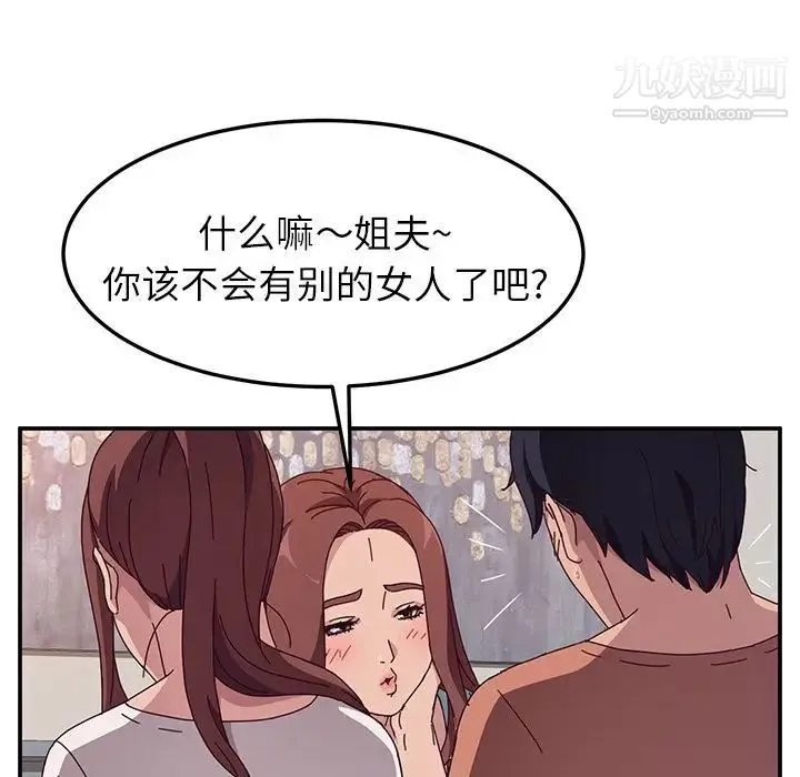 她们的恶作剧 - 第3话 - page 123