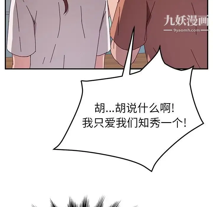 她们的恶作剧 - 第3话 - page 124
