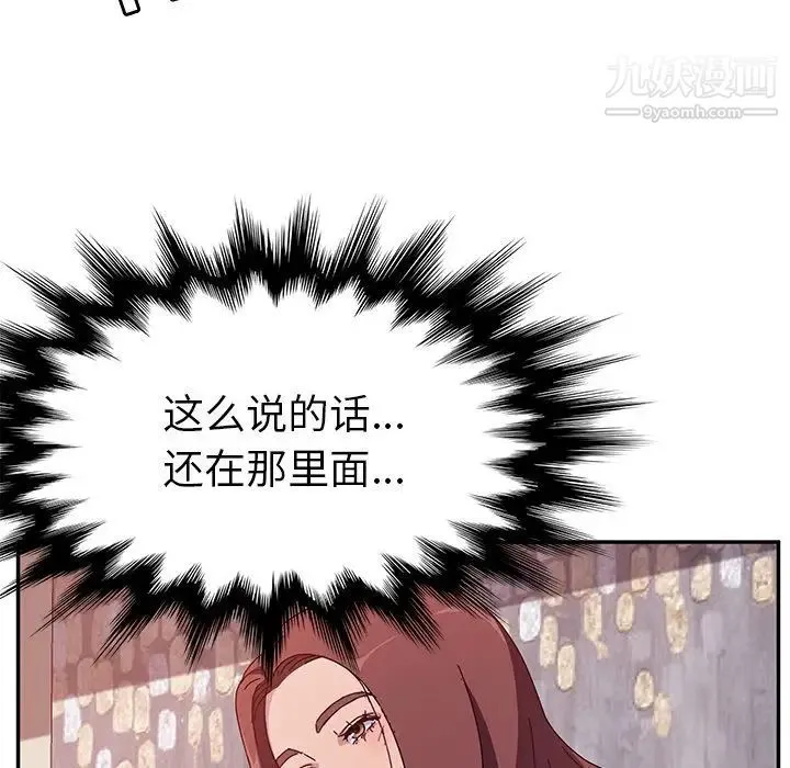 她们的恶作剧 - 第3话 - page 143