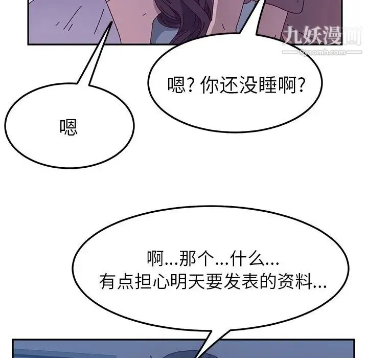 她们的恶作剧 - 第3话 - page 158