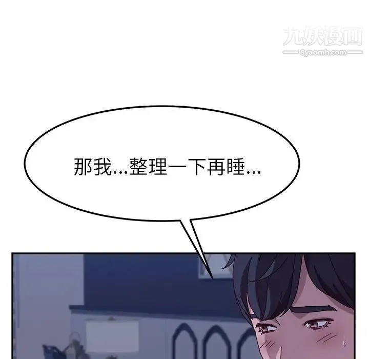 她们的恶作剧 - 第3话 - page 160