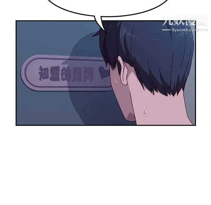她们的恶作剧 - 第3话 - page 167