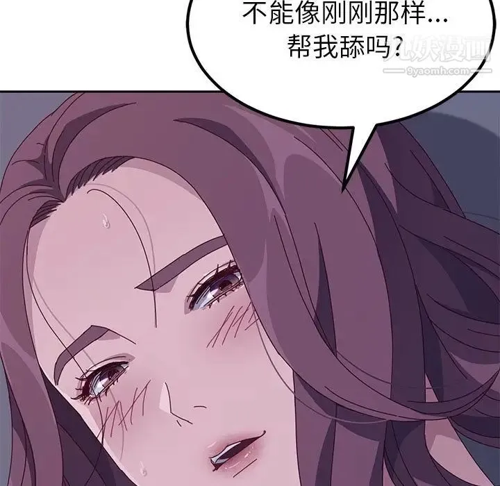 她们的恶作剧 - 第3话 - page 228