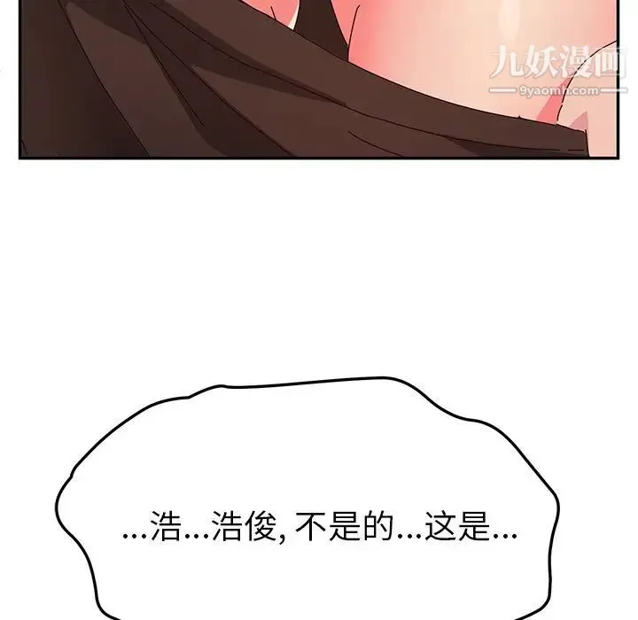 她们的恶作剧 - 第48话 - page 6