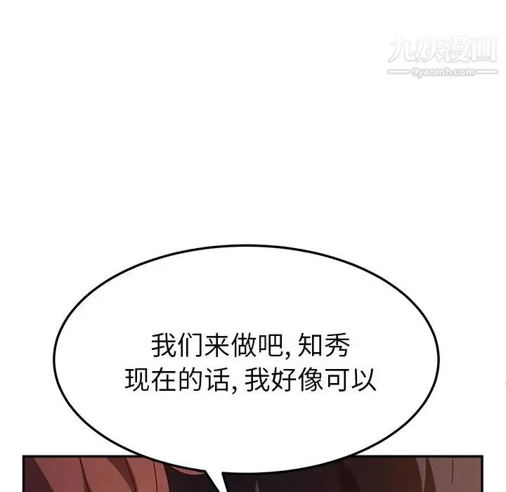 她们的恶作剧 - 第48话 - page 12