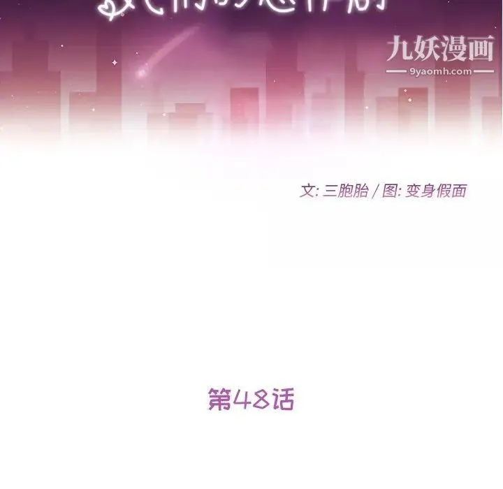 她们的恶作剧 - 第48话 - page 18