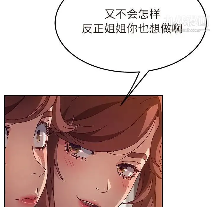 她们的恶作剧 - 第48话 - page 23