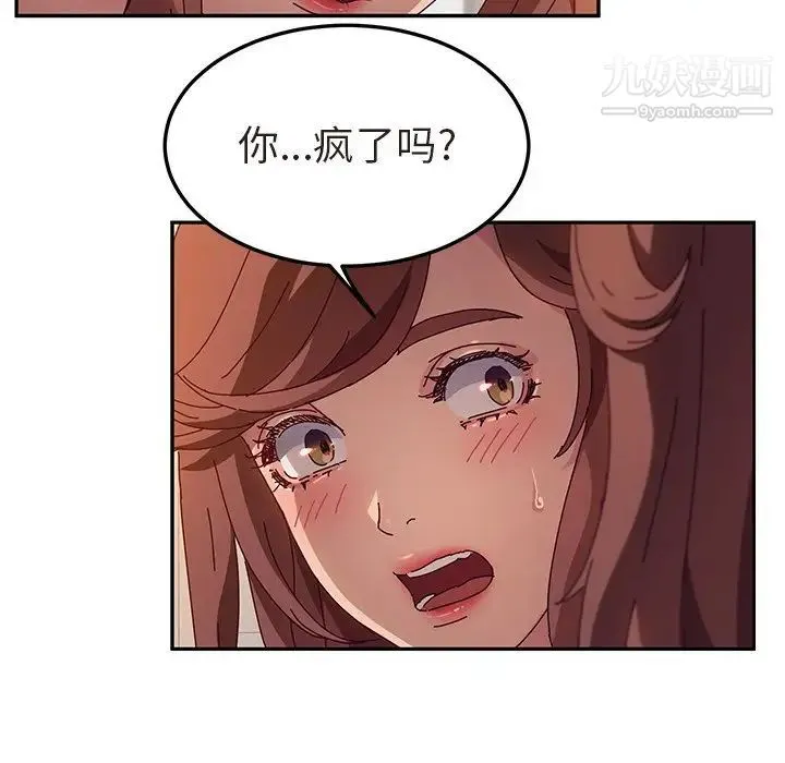 她们的恶作剧 - 第48话 - page 24
