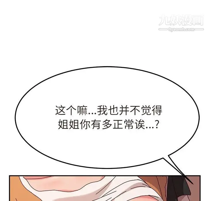 她们的恶作剧 - 第48话 - page 25