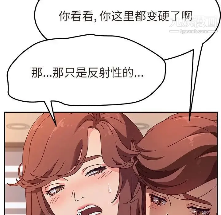 她们的恶作剧 - 第48话 - page 27