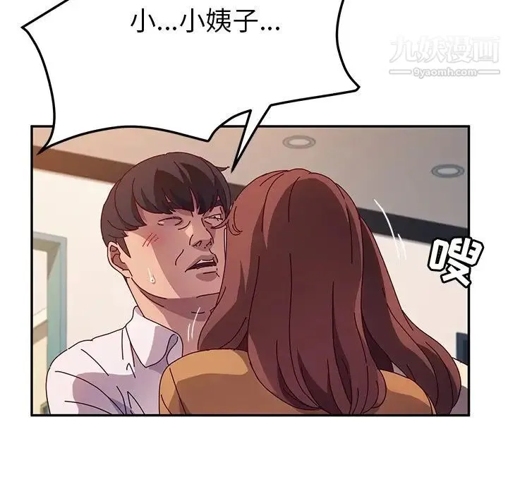 她们的恶作剧 - 第48话 - page 45