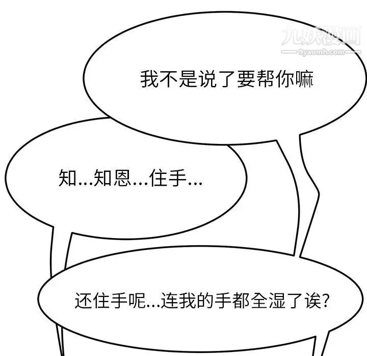 她们的恶作剧 - 第48话 - page 46