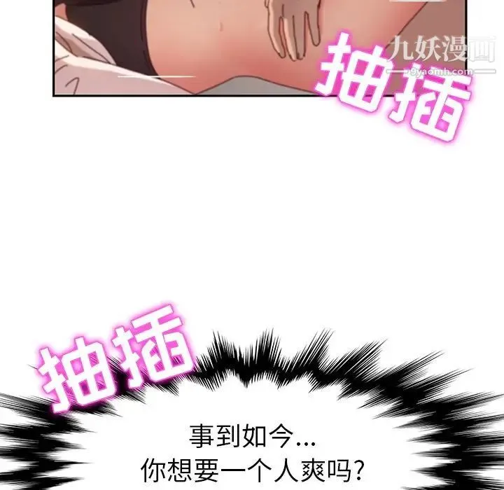 她们的恶作剧 - 第48话 - page 89