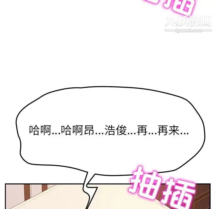 她们的恶作剧 - 第48话 - page 91