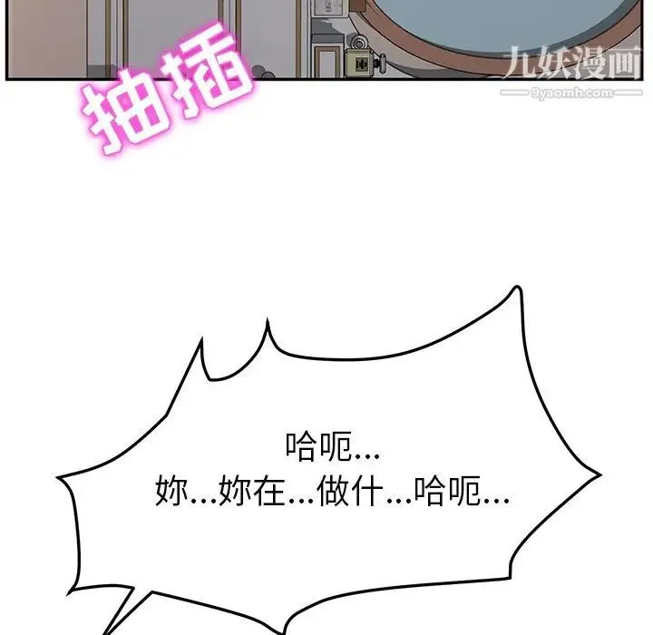 她们的恶作剧 - 第48话 - page 99