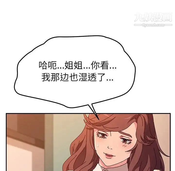 她们的恶作剧 - 第48话 - page 103