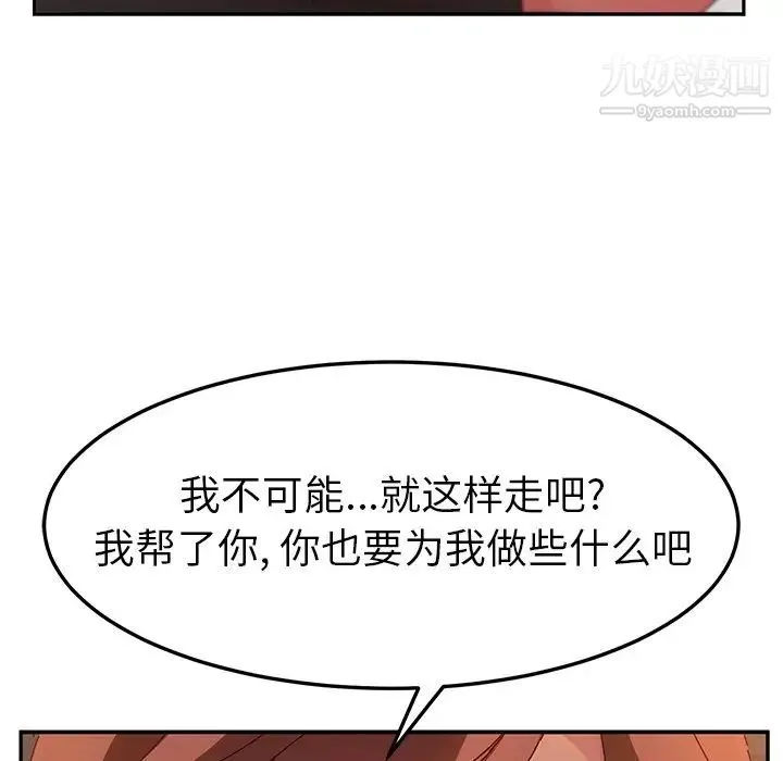 她们的恶作剧 - 第48话 - page 109