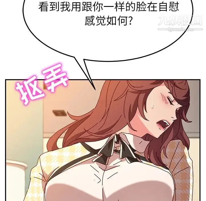 她们的恶作剧 - 第48话 - page 115