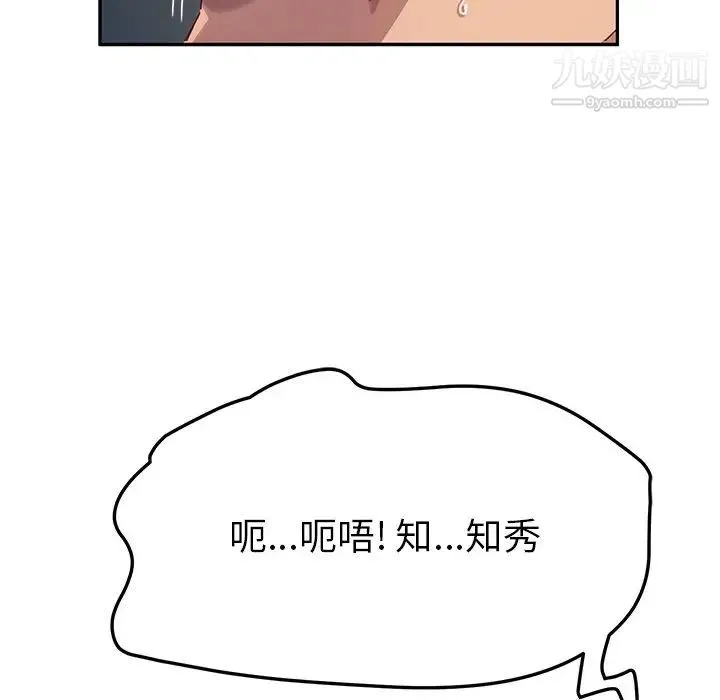 她们的恶作剧 - 第48话 - page 122