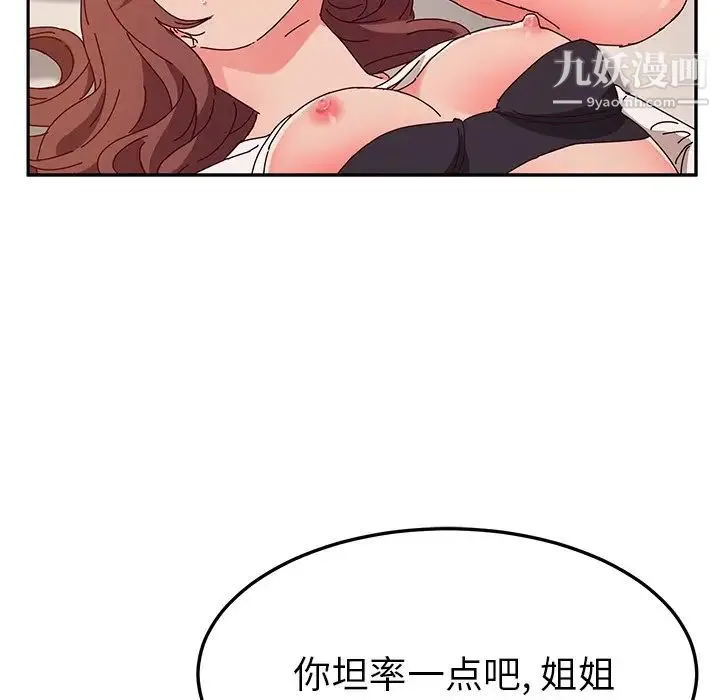 她们的恶作剧 - 第48话 - page 129