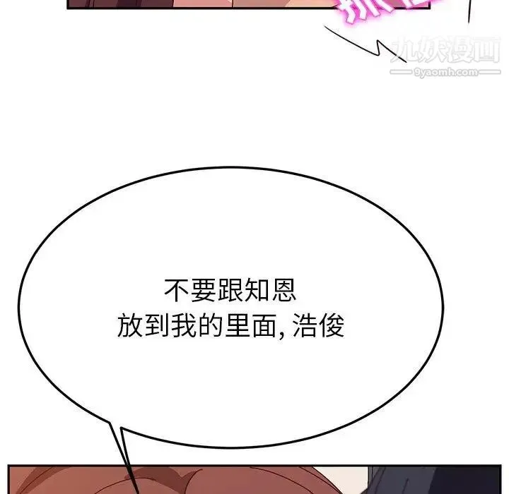 她们的恶作剧 - 第30话 - page 8