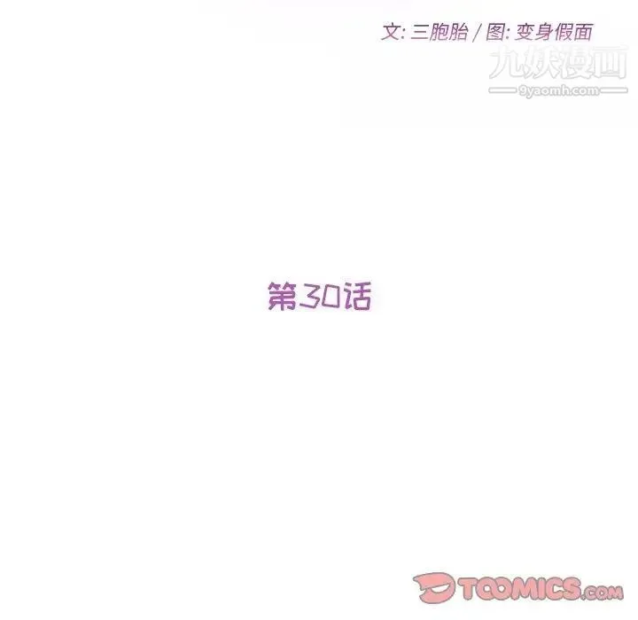 她们的恶作剧 - 第30话 - page 15